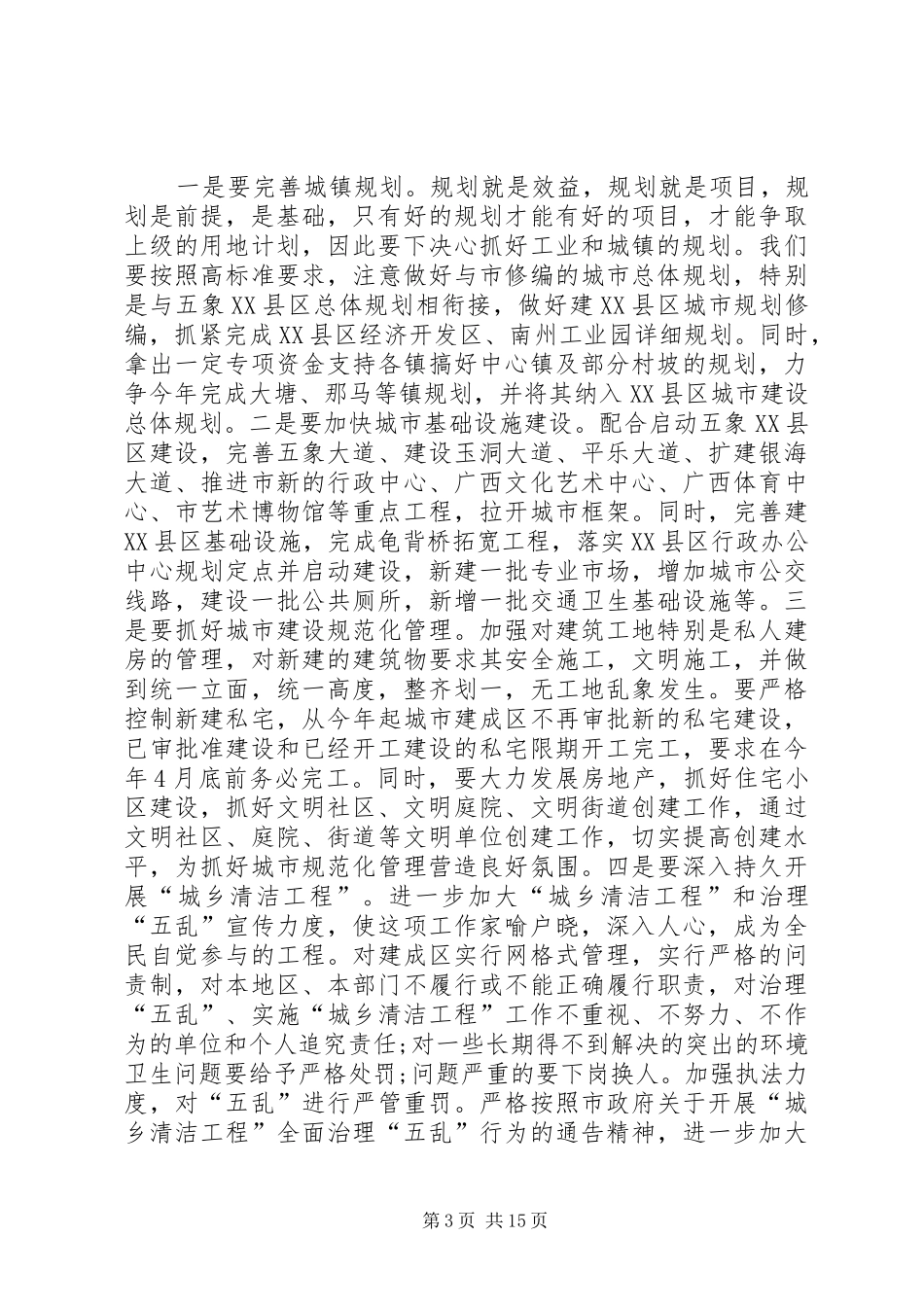 XX县区落实上级经济工作精神大会发言_第3页