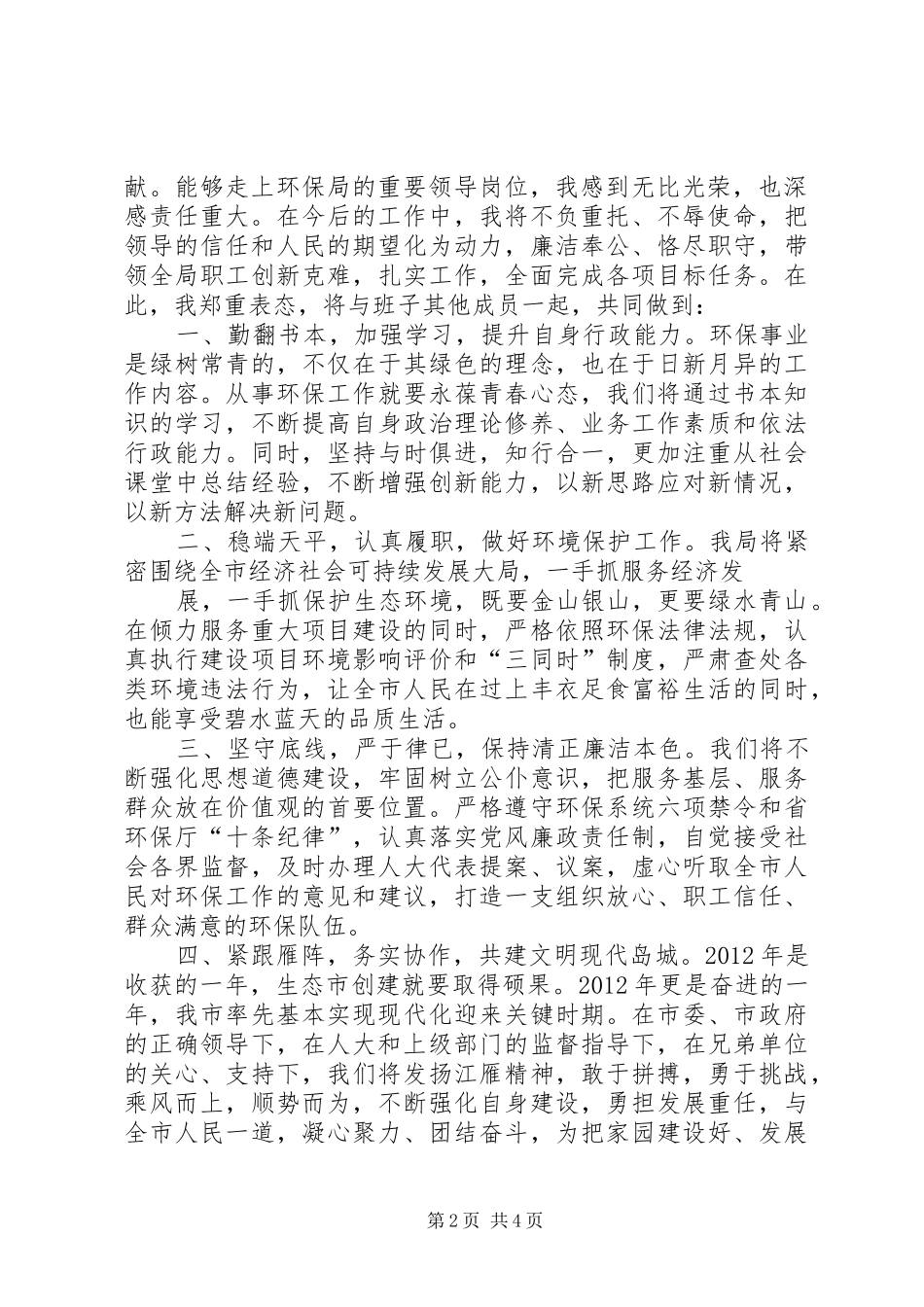 市经济和信息化局局长拟任职发言稿_第2页