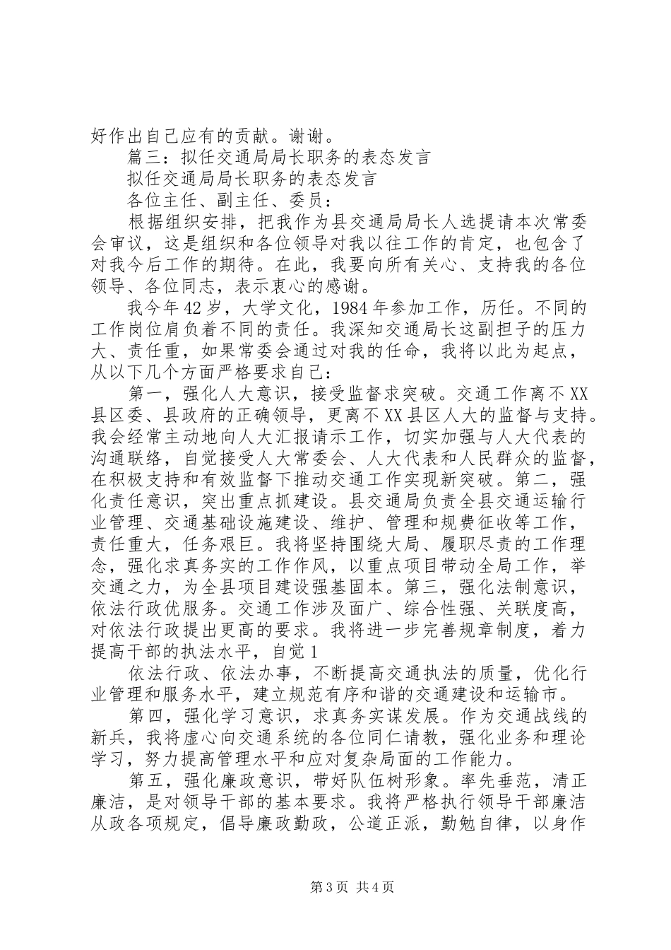 市经济和信息化局局长拟任职发言稿_第3页