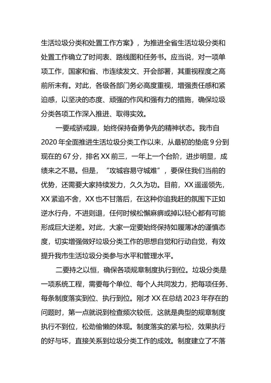 在2024年生活垃圾分类工作年度推进会议上的讲话_第2页