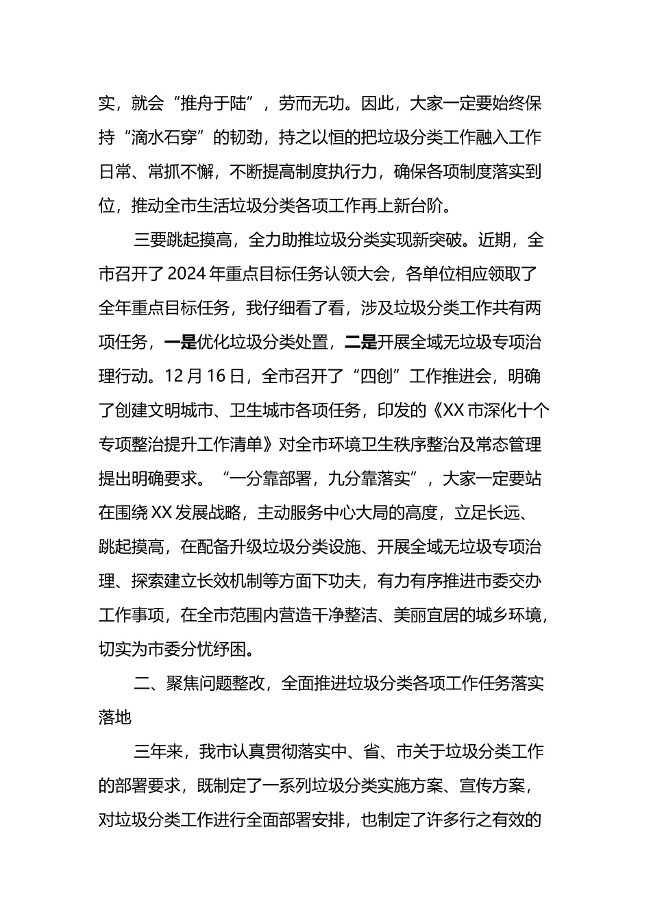 在2024年生活垃圾分类工作年度推进会议上的讲话_第3页