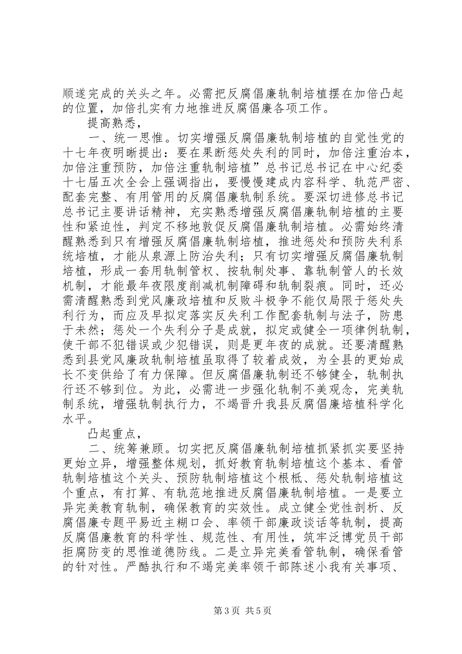 党风及效能发言稿_第3页