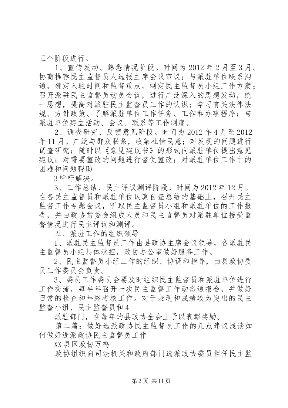 关于统一选派民主监督员工作的实施方案_第2页