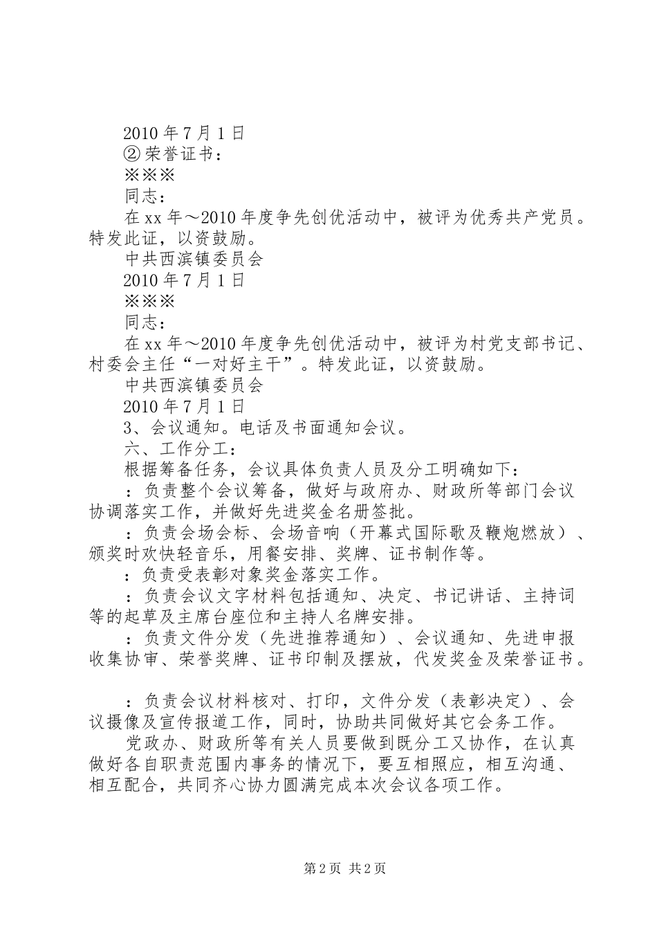 纪念建党89周年暨表彰大会筹备工作方案_第2页