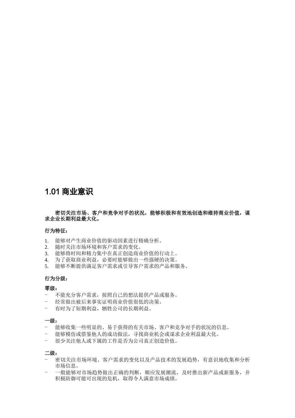 山西移动公司通用素质辞典_第3页