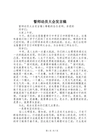 誓师动员大会发言