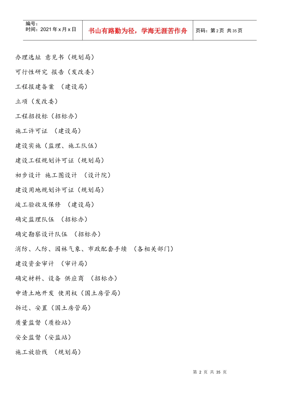 工程项目建设程序详解_第2页