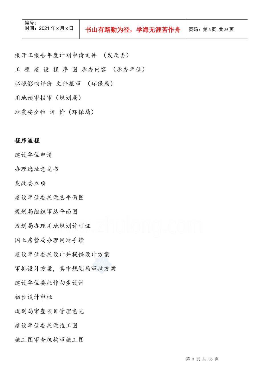 工程项目建设程序详解_第3页