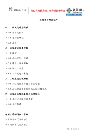 工程项目建设程序详解