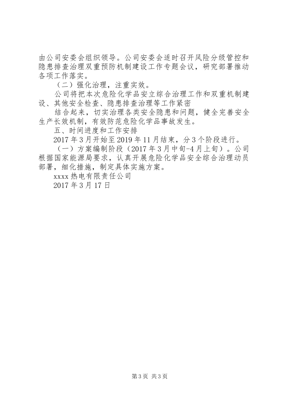 XX市危险化学品安全综合治理实施方案_第3页