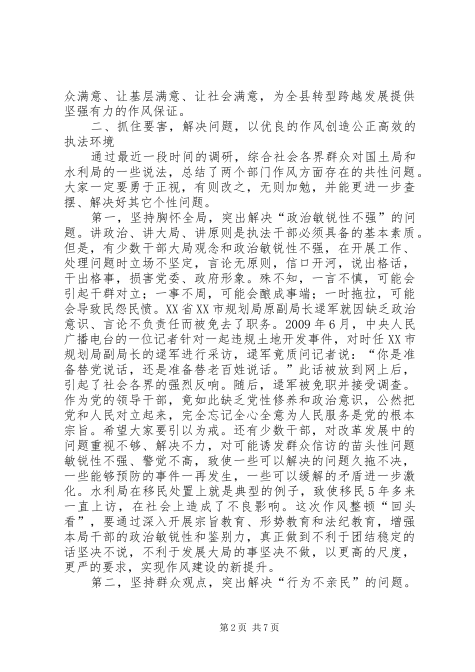 领导在作风整顿推进会发言稿_第2页