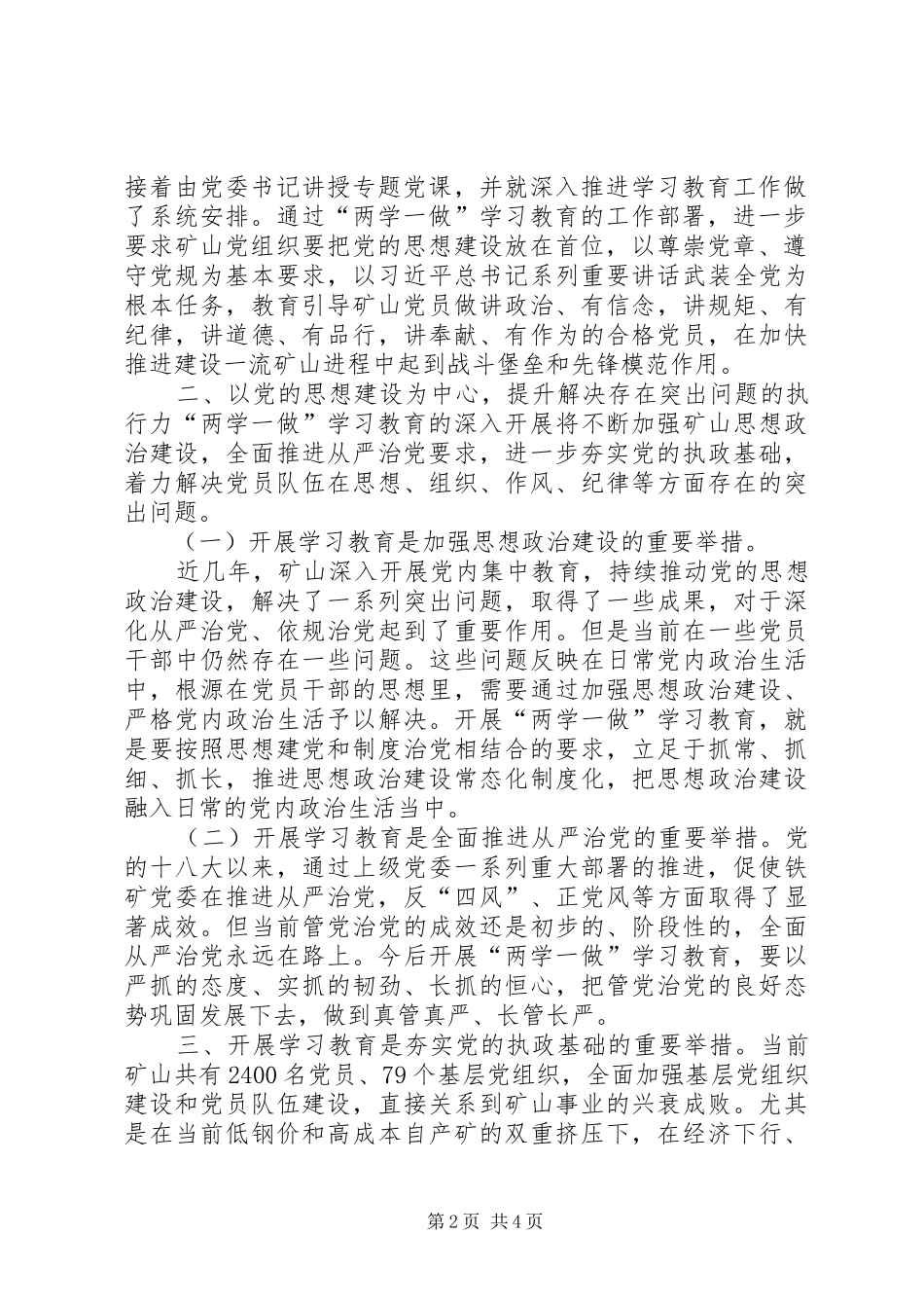“两学一做”座谈会发言_第2页