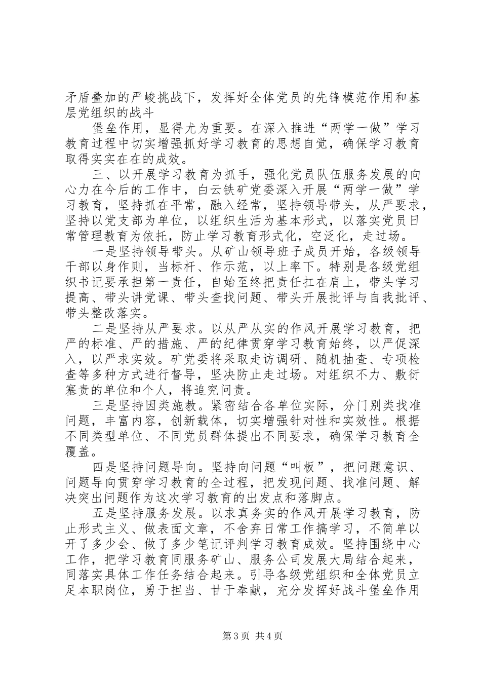 “两学一做”座谈会发言_第3页
