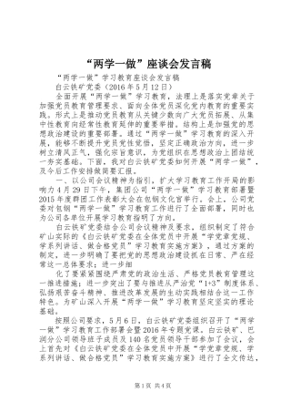 “两学一做”座谈会发言