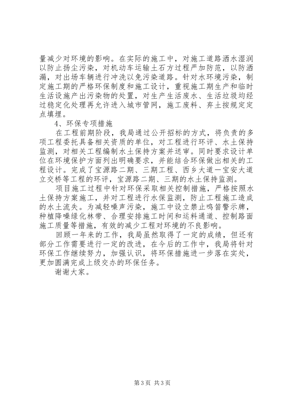 环境保护表现陈述发言_第3页