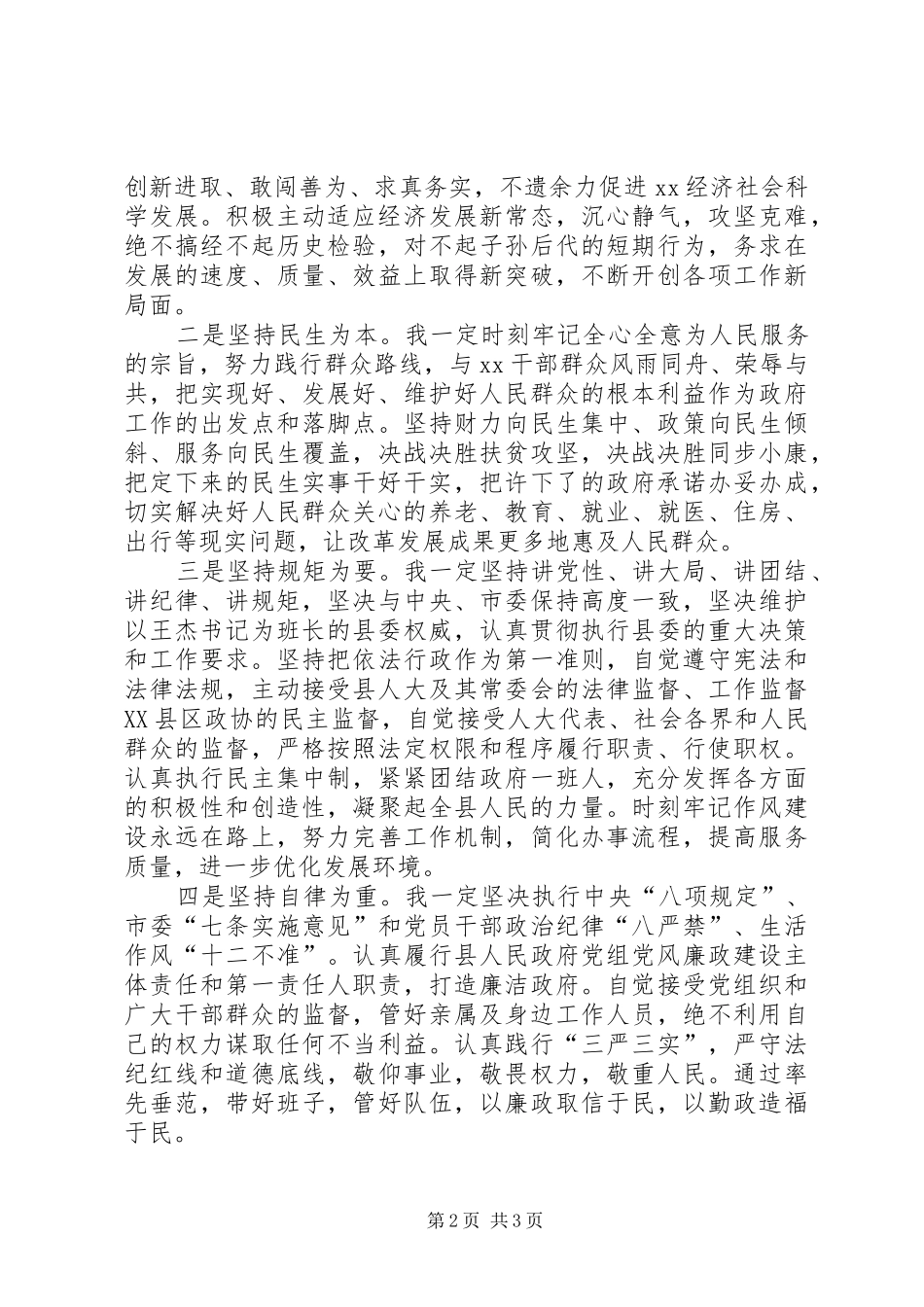 XX年新当选人民政府县长表态发言_第2页