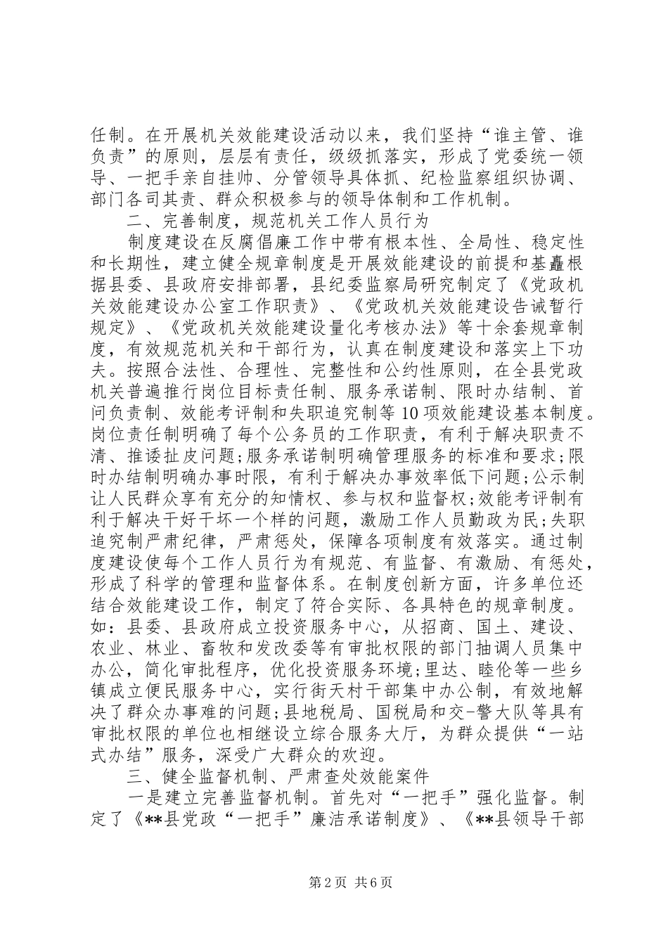 纪检监察交流发言材料提纲_第2页
