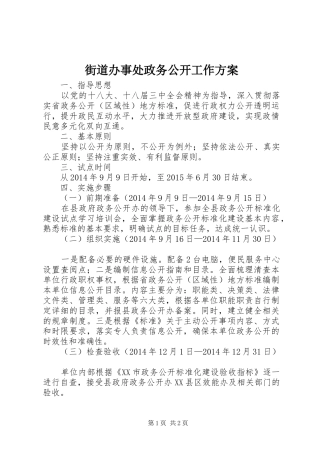 街道办事处政务公开工作方案