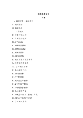 市政沥青道路施工组织设计(DOC57页)