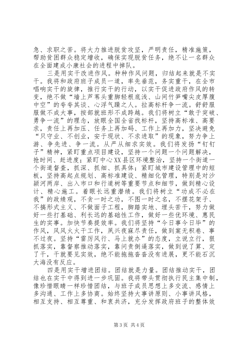谈「实干」的市长就职演说稿_第3页