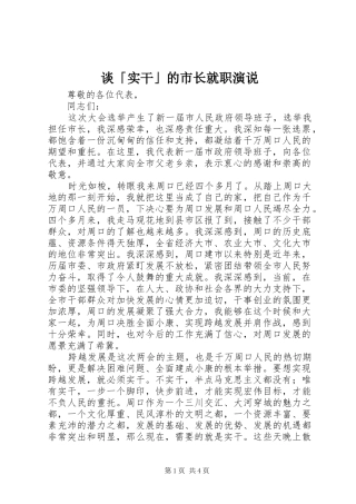 谈「实干」的市长就职演说稿