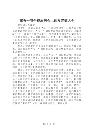 在五一节全校周例会上的发言大全