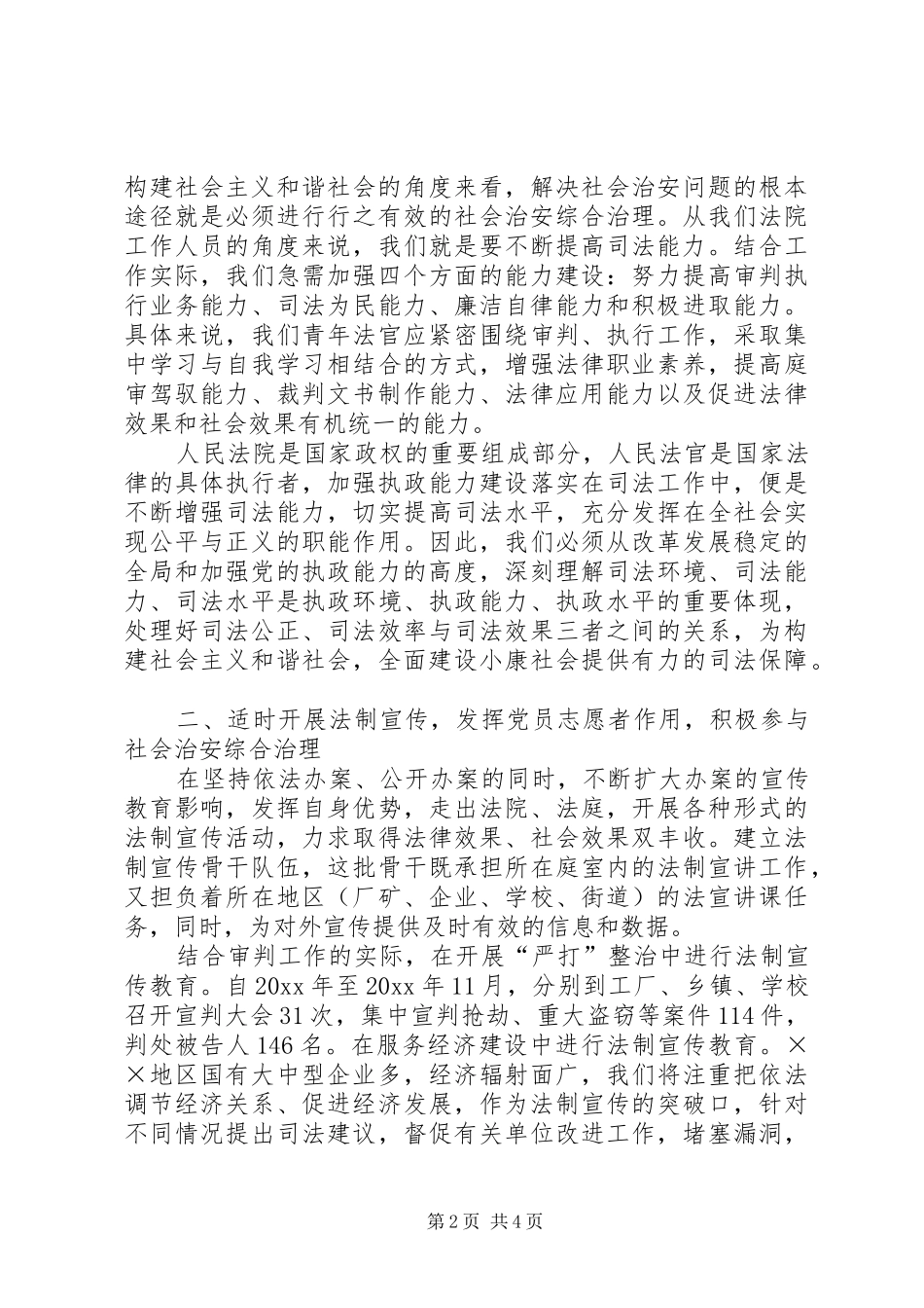 在区青年人才座谈会上关于提高执法能力的发言稿_第2页