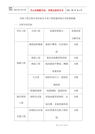 市政工程分部分项目标