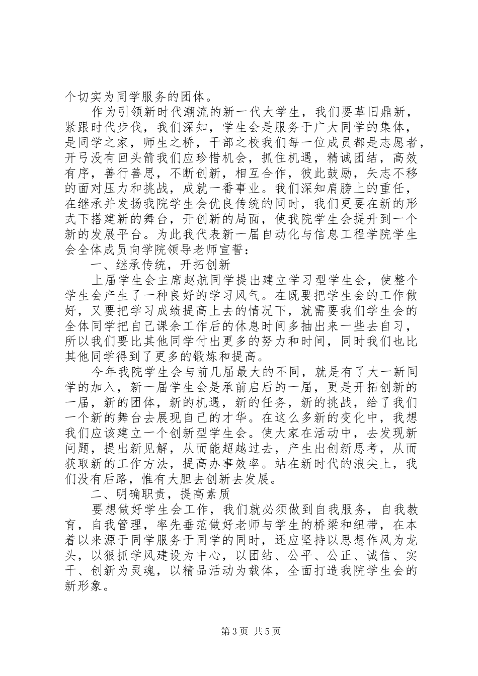 徒步大会领导演讲致辞稿大会领导演讲致辞稿精选_第3页