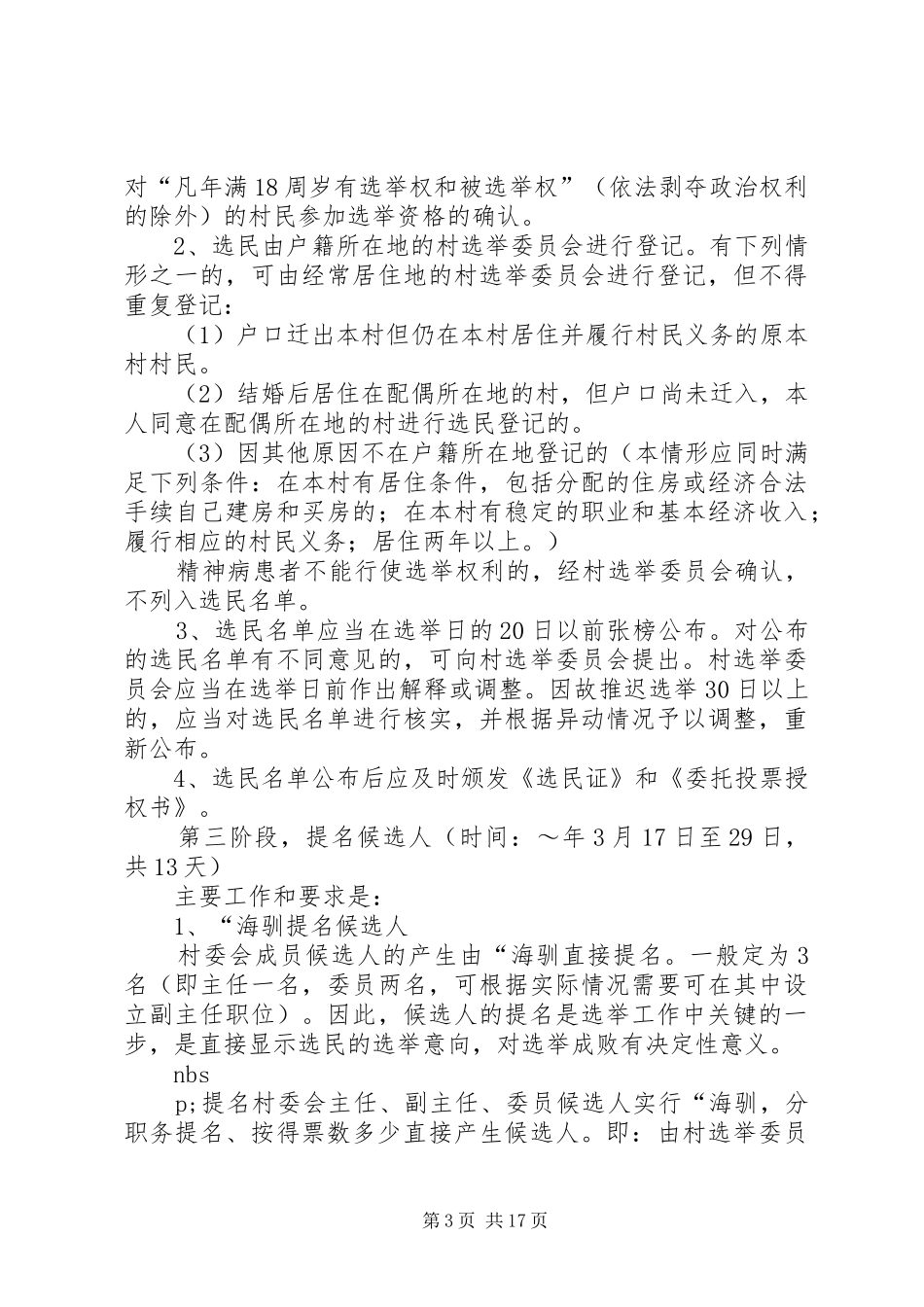 换届实施方案范文4篇_第3页