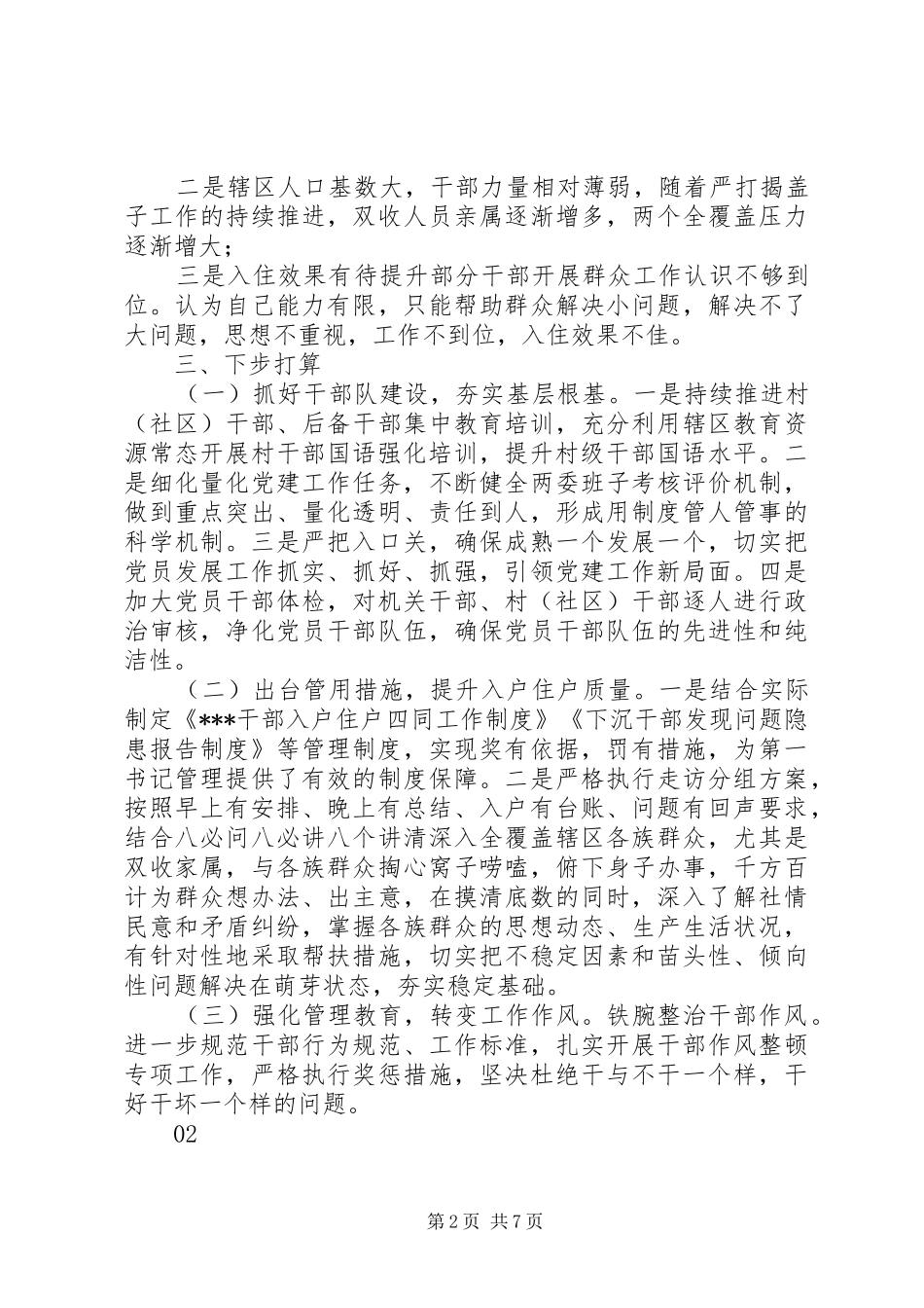 20XX年第一季度党建工作例会发言材料致辞_第2页