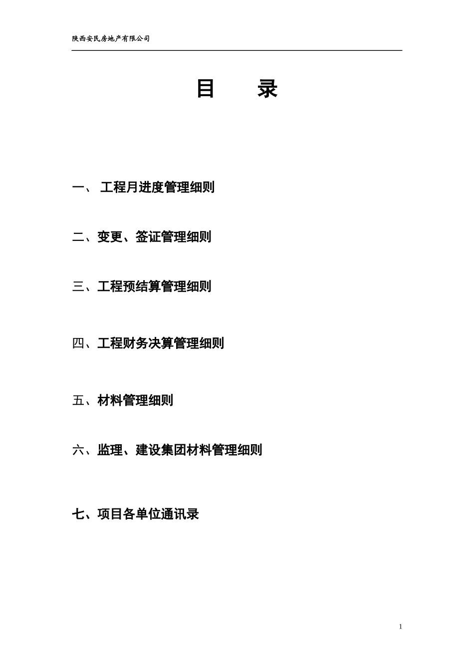 工程管理流程范本_第2页