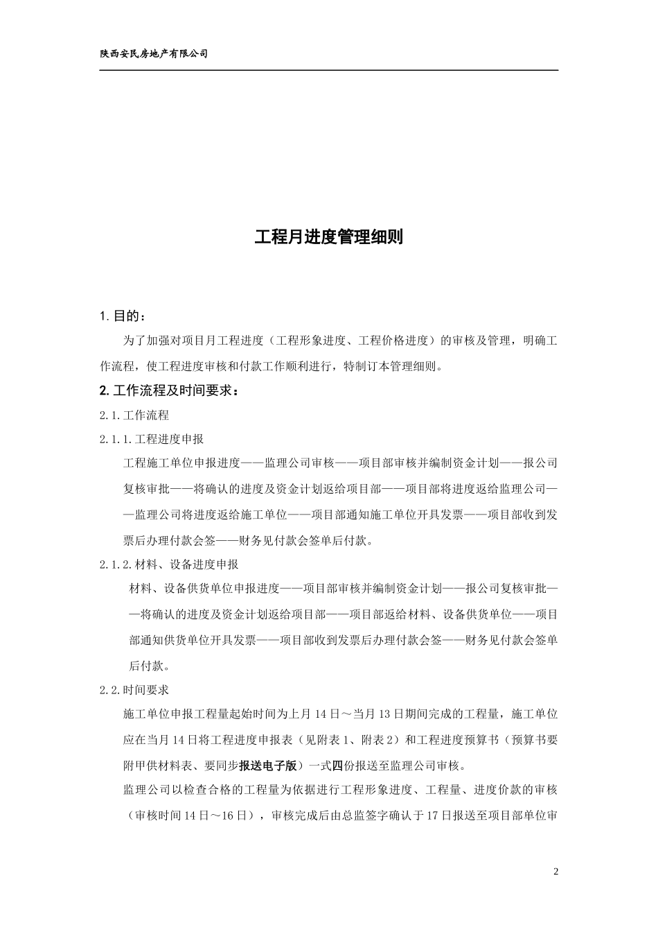 工程管理流程范本_第3页