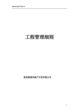 工程管理流程范本