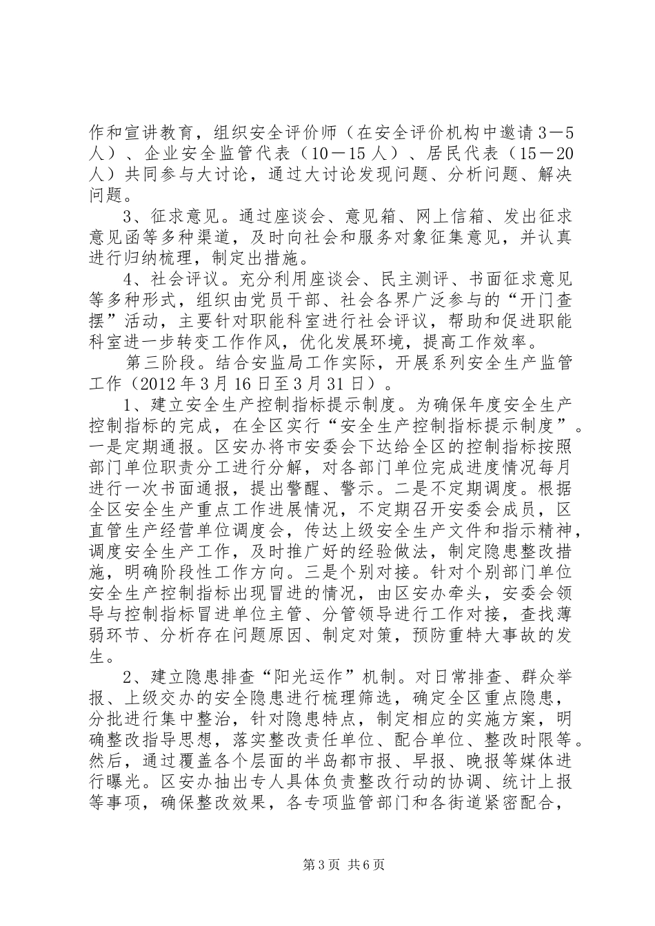 安监局解放思想教育方案_第3页