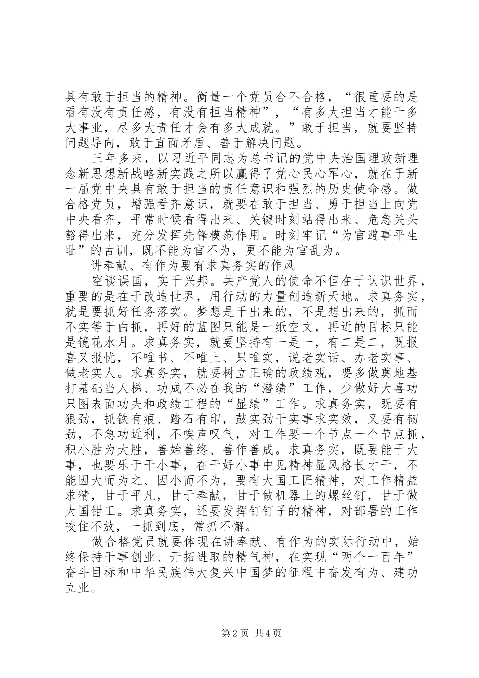 “讲奉献、有作为”专题研讨发言材料提纲_第2页