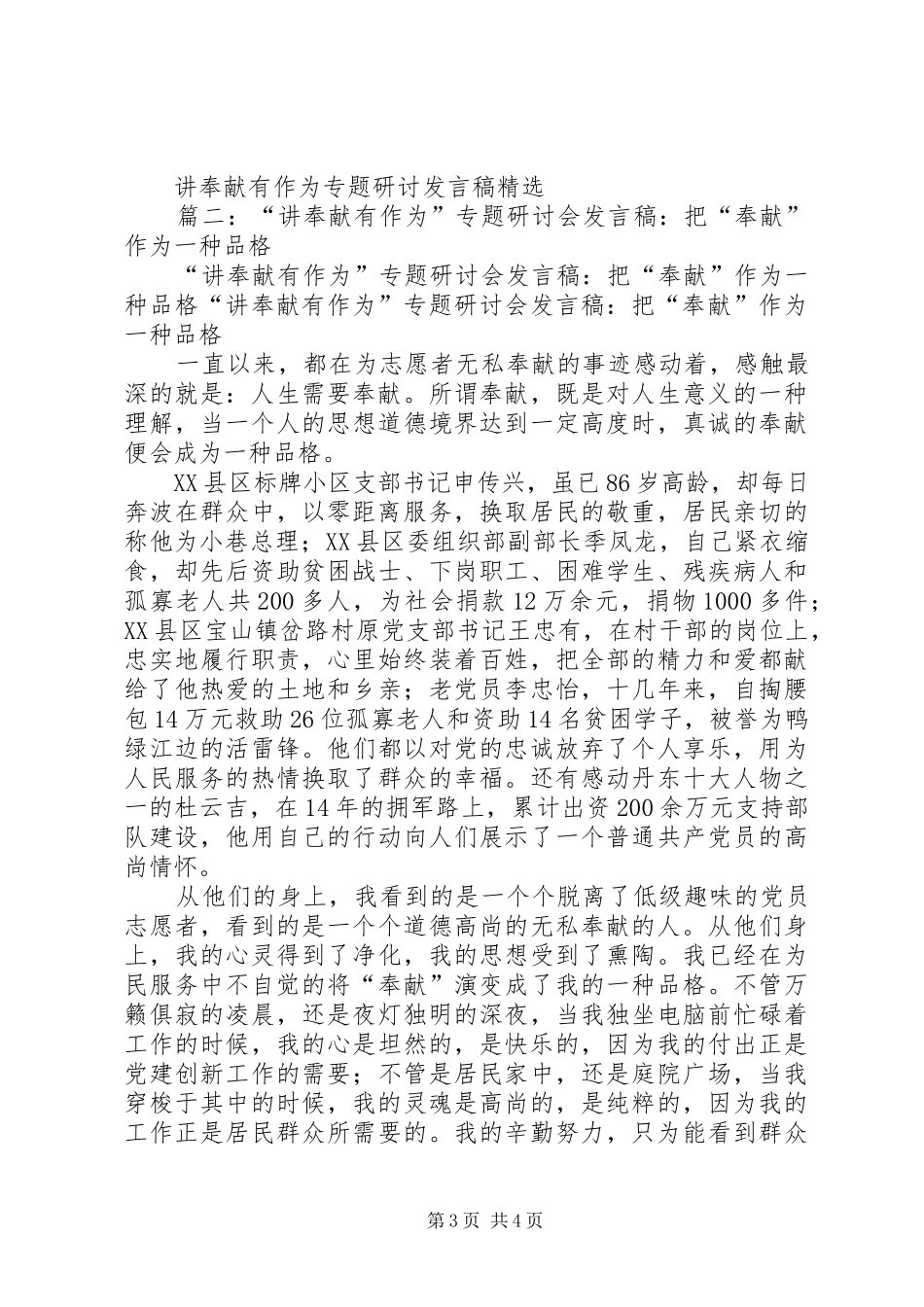 “讲奉献、有作为”专题研讨发言材料提纲_第3页