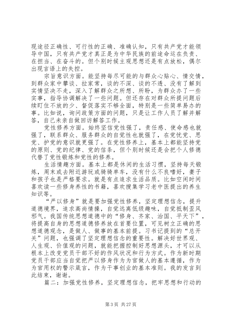 四强第三专题交流研讨发言稿范文_第3页