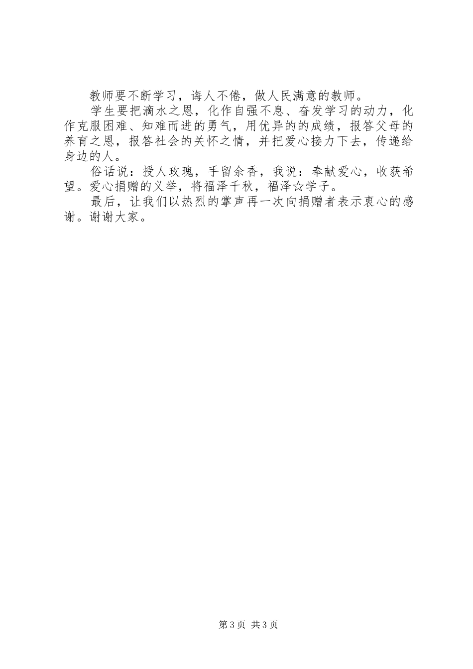 捐赠仪式上的演讲致辞两篇_第3页