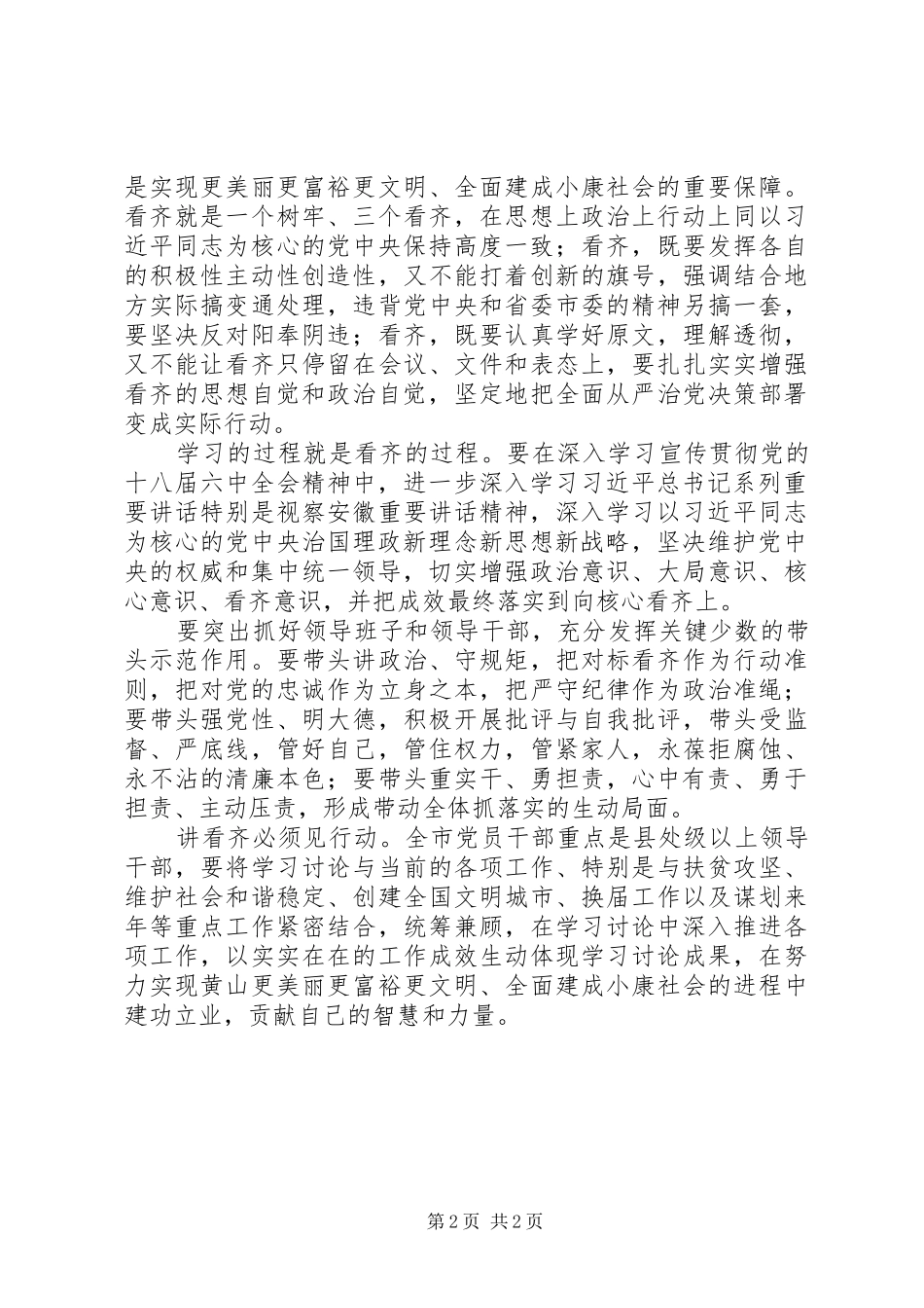“讲看齐、见行动”专题研讨会发言：以强烈的使命担当“讲看齐、见行动”_第2页