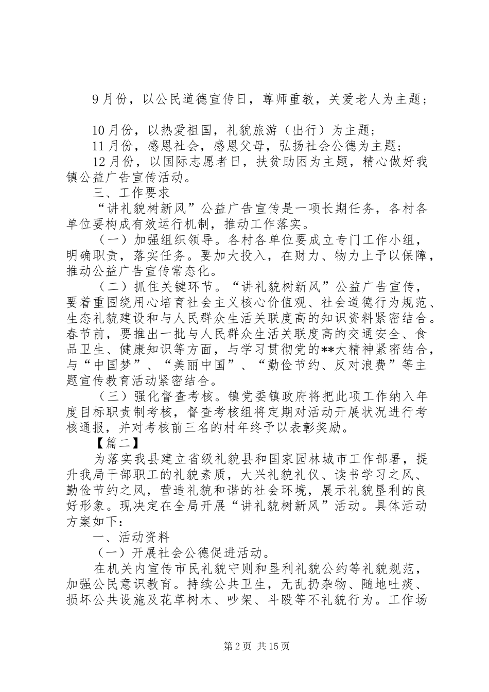 讲文明树新风活动方案七篇_第2页