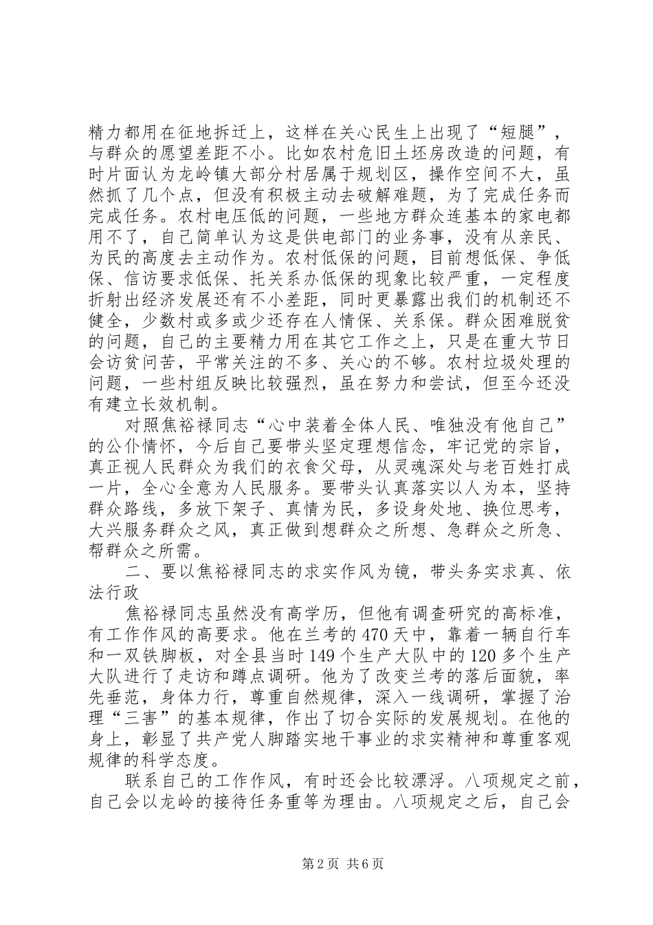 乡镇专题学习扩大会议发言材料提纲_第2页