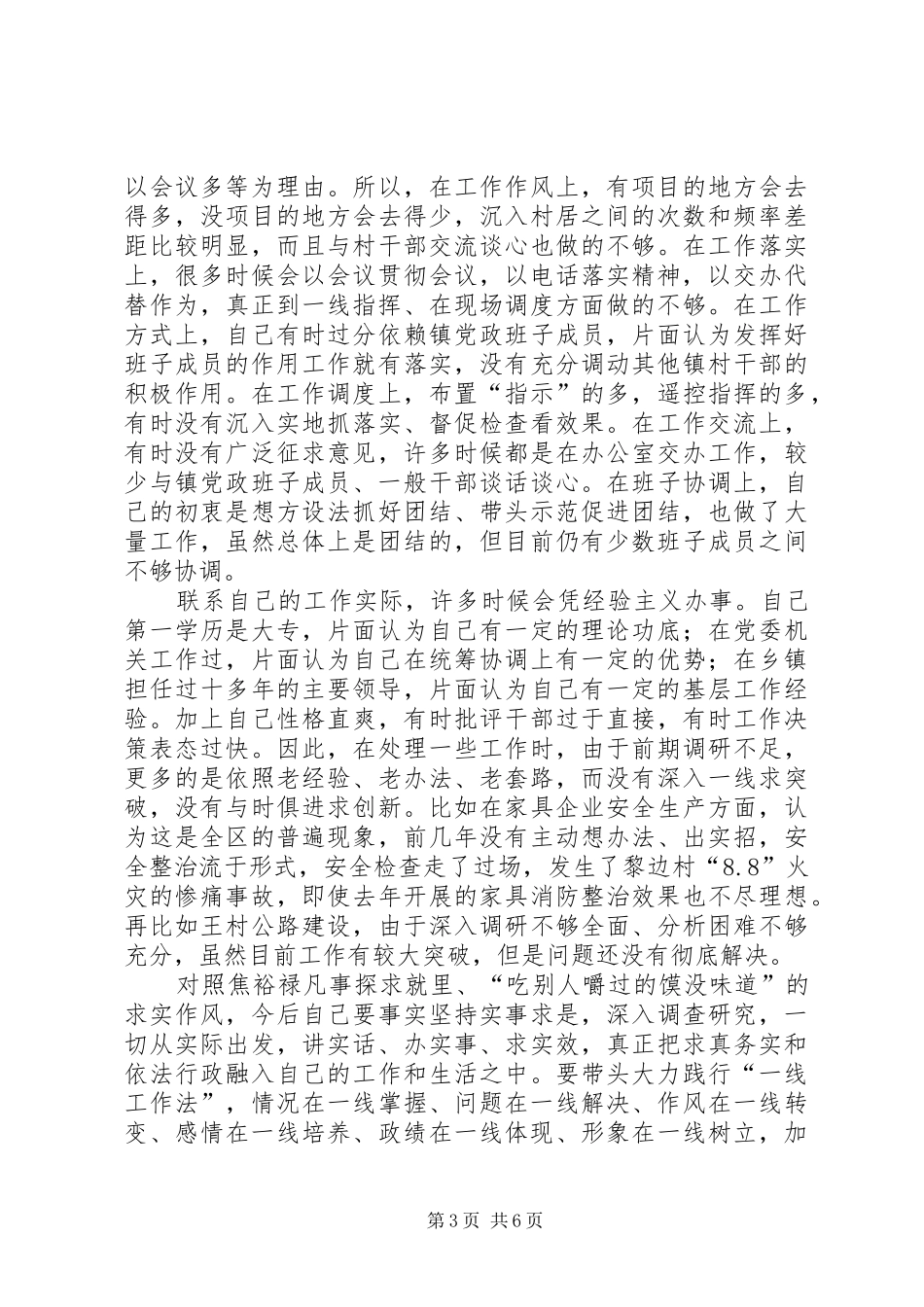 乡镇专题学习扩大会议发言材料提纲_第3页
