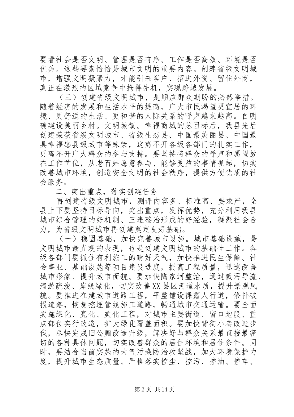 创建文明城市动员会发言_第2页