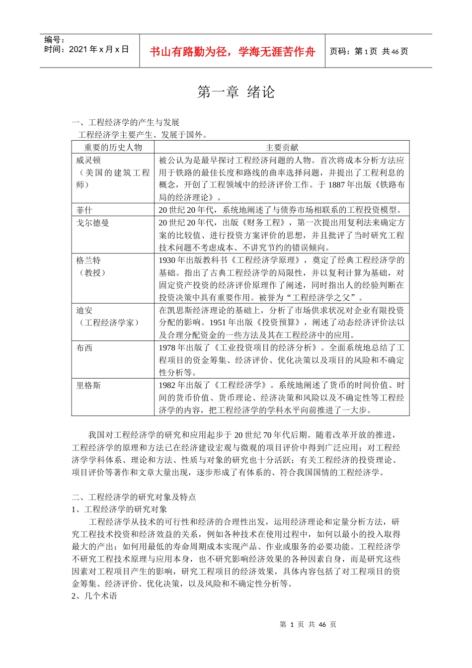 工程经济学的产生与发展_第1页