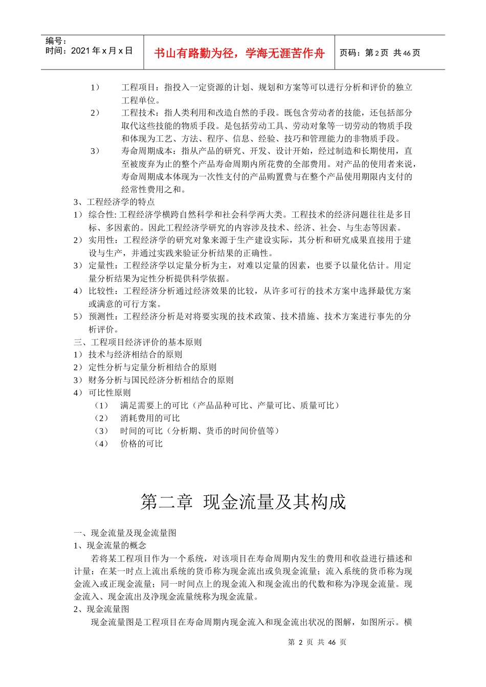 工程经济学的产生与发展_第2页