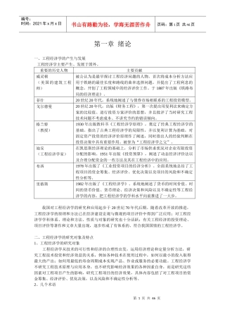 工程经济学的产生与发展
