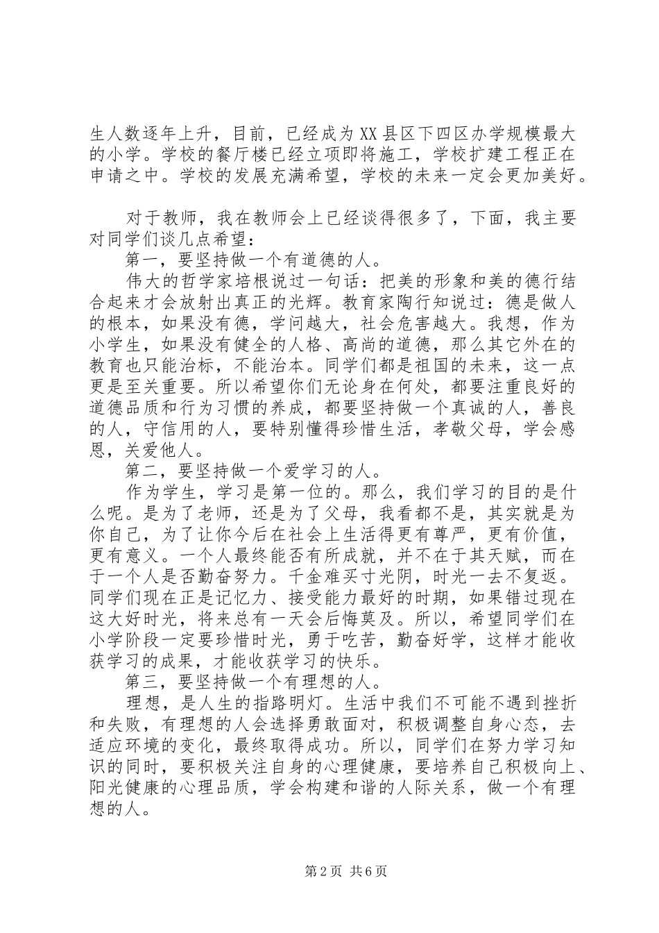 开学表彰大会演演讲稿_第2页