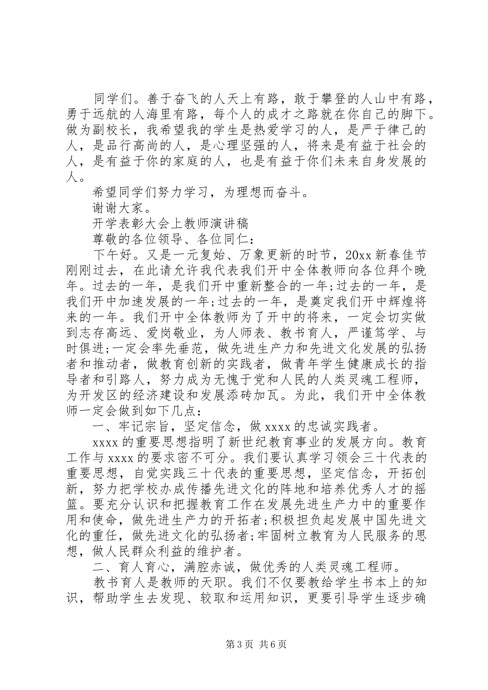 开学表彰大会演演讲稿_第3页