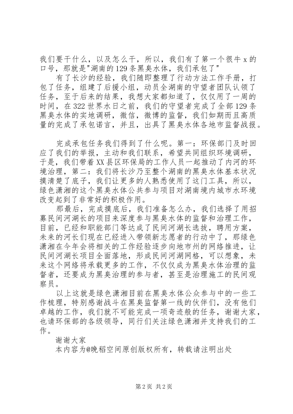 在环保部政研中心研讨会上的发言_第2页
